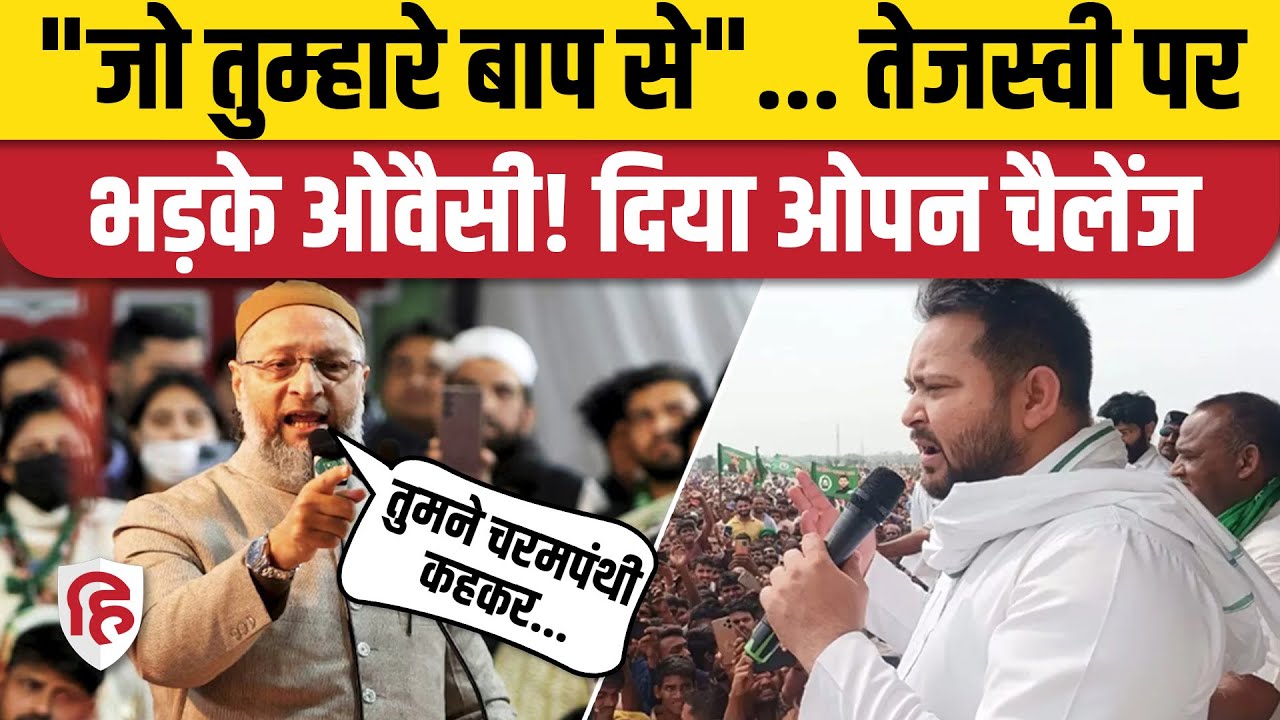 Asaduddin Owaisi Speech : Seemanchal में दाढ़ी-टोपी को लेकर क्या बोल गए ओवैसी? Bihar Chunav