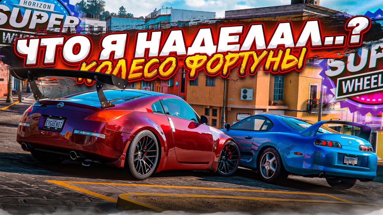 ЧТО Я НАДЕЛАЛ?! БОЛЬШАЯ ОШИБКА, ЭТО КОНЕЦ?!!! (КОЛЕСО ФОРТУНЫ - FORZA HORIZON 5)
