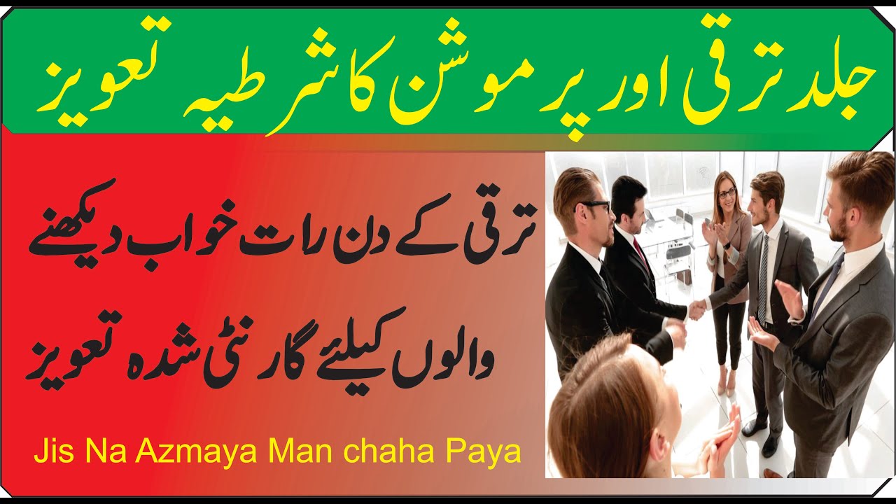 Taweez No.168 | jald Promotion or Aala Ohda Ka Lya Taweez