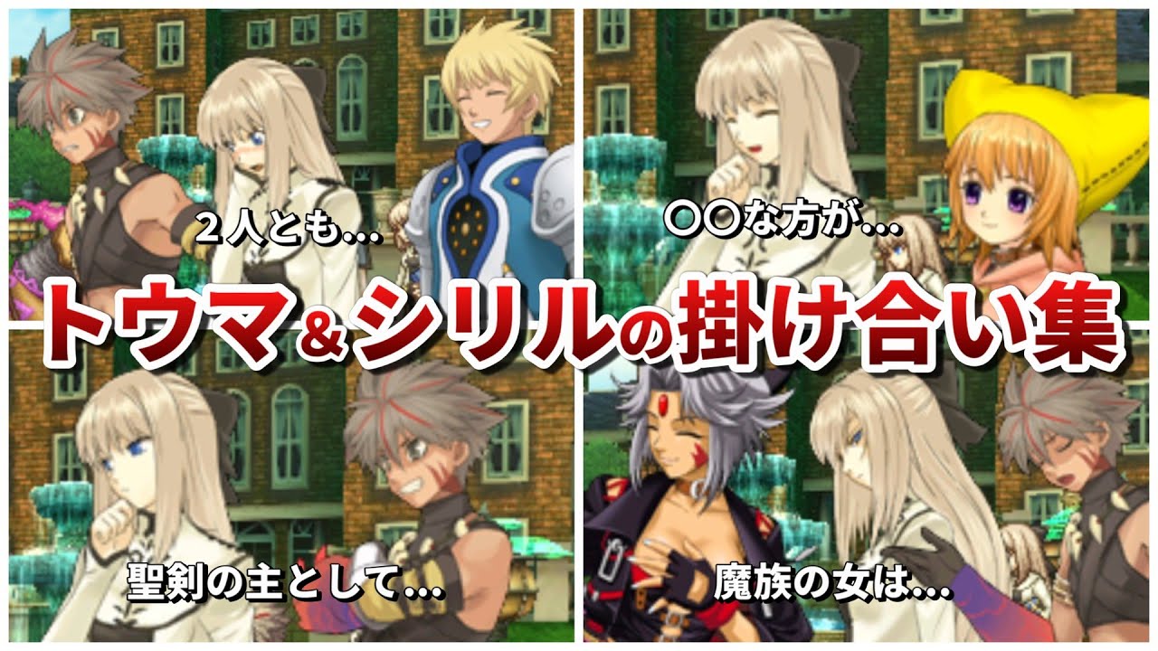 【PXZ】トウマ＆シリルと他作品キャラの掛け合い集【シャイニングフォースイクサ】【3DS】