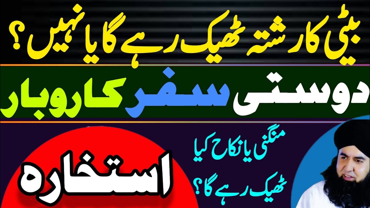 Rishta, Shadi, Karobar K Liye Khud ISTIKHARA Karen | ISTIKHARA Ki Dua | Dr Hamed Shaafi | TALAASH