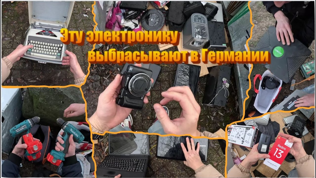Свалка или шпермюль в Германии?! Нашел квадрокоптер, ноутбуки и противогаз новый....
