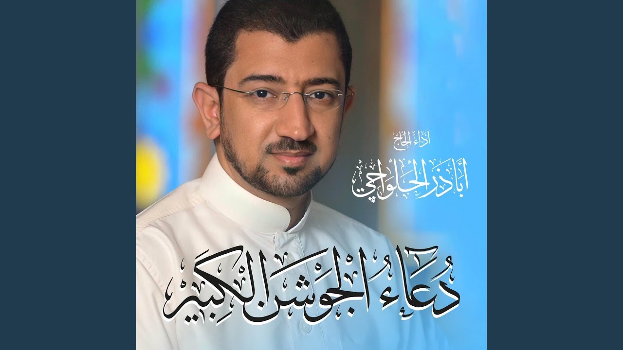 دعاء الجوشن الكبير | Doa Jawshan KAbeer