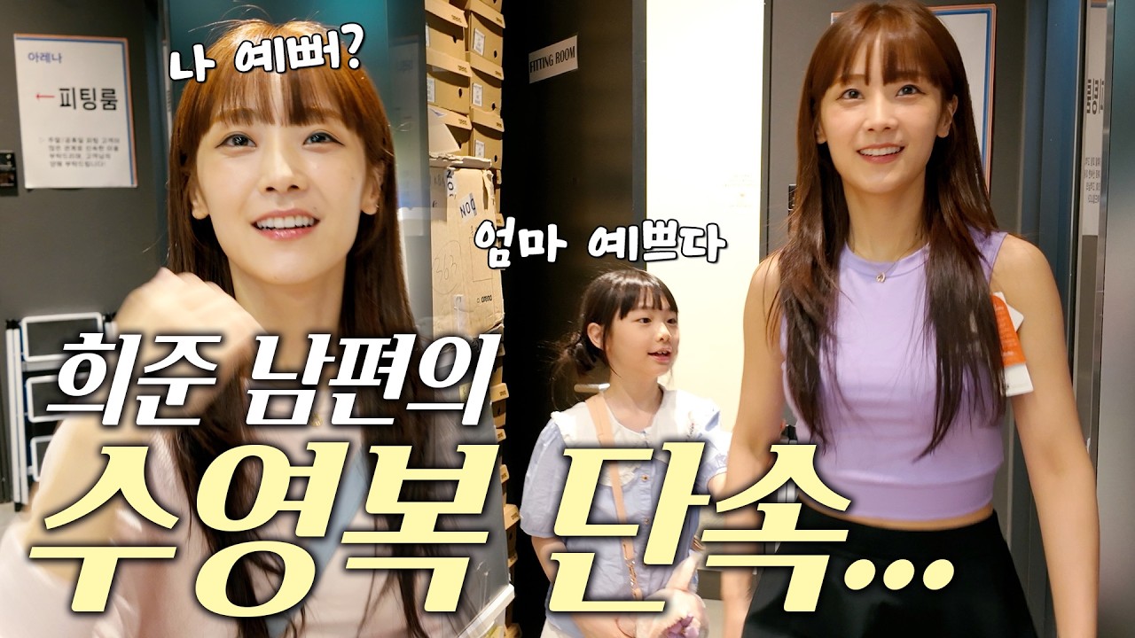 9년 만에 엄마 수영복 쇼핑! 수영복이 삭았다고..?!🩱