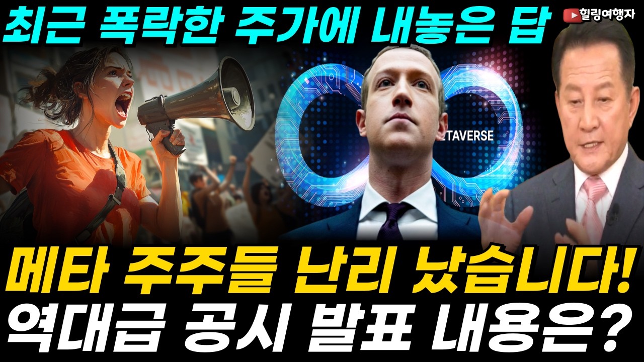상장 13년 만에 처음! 메타 임원들 목숨 걸게 만든 '이 조건' 현재 주가의 500% 상승?! 메타 주주들 난리 난 역대급 공시 내용은? 최근 폭락하는 주가에 내놓은 답은?