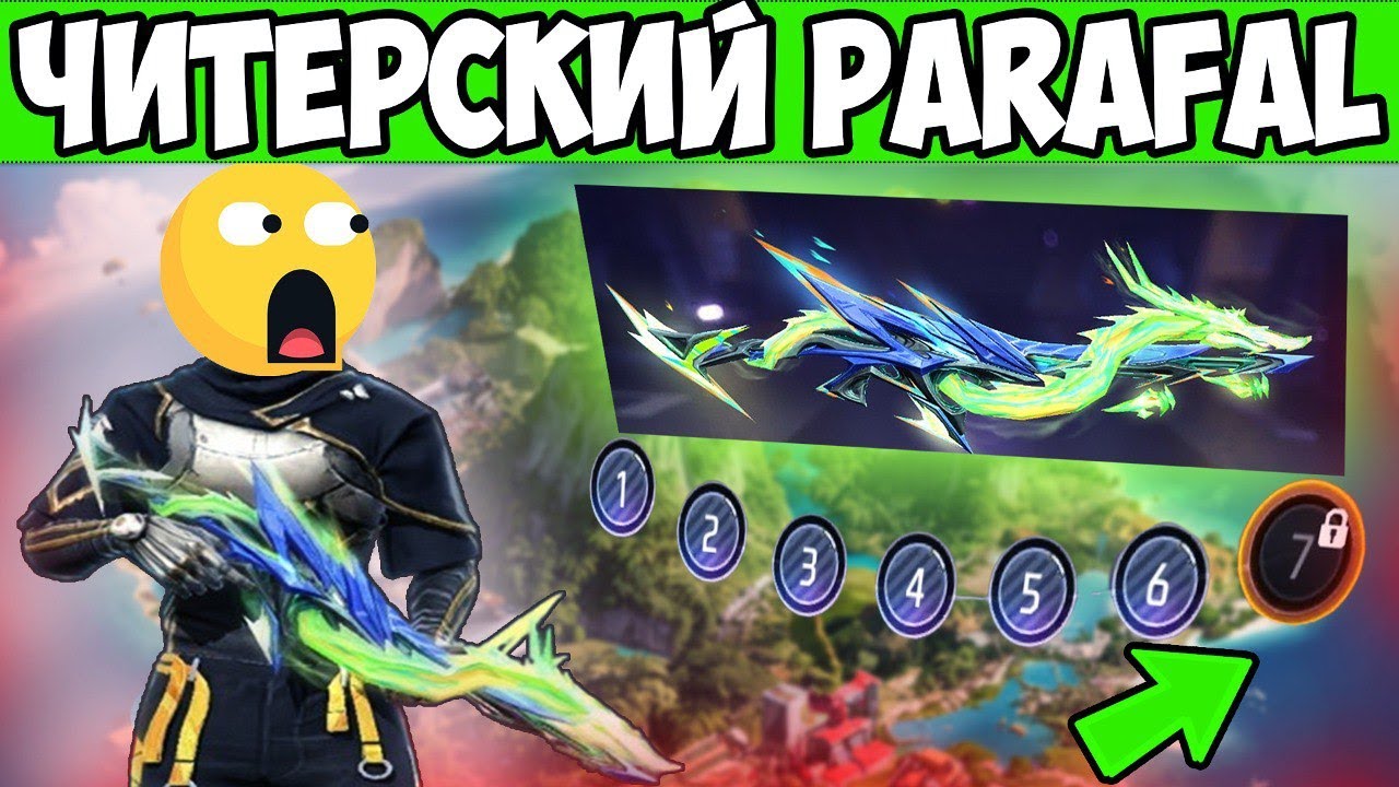 ПРОКАЧАЛ НОВЫЙ PARAFAL И БЕРУ ТОП 1 FREE FIRE ФРИ ФАЕР