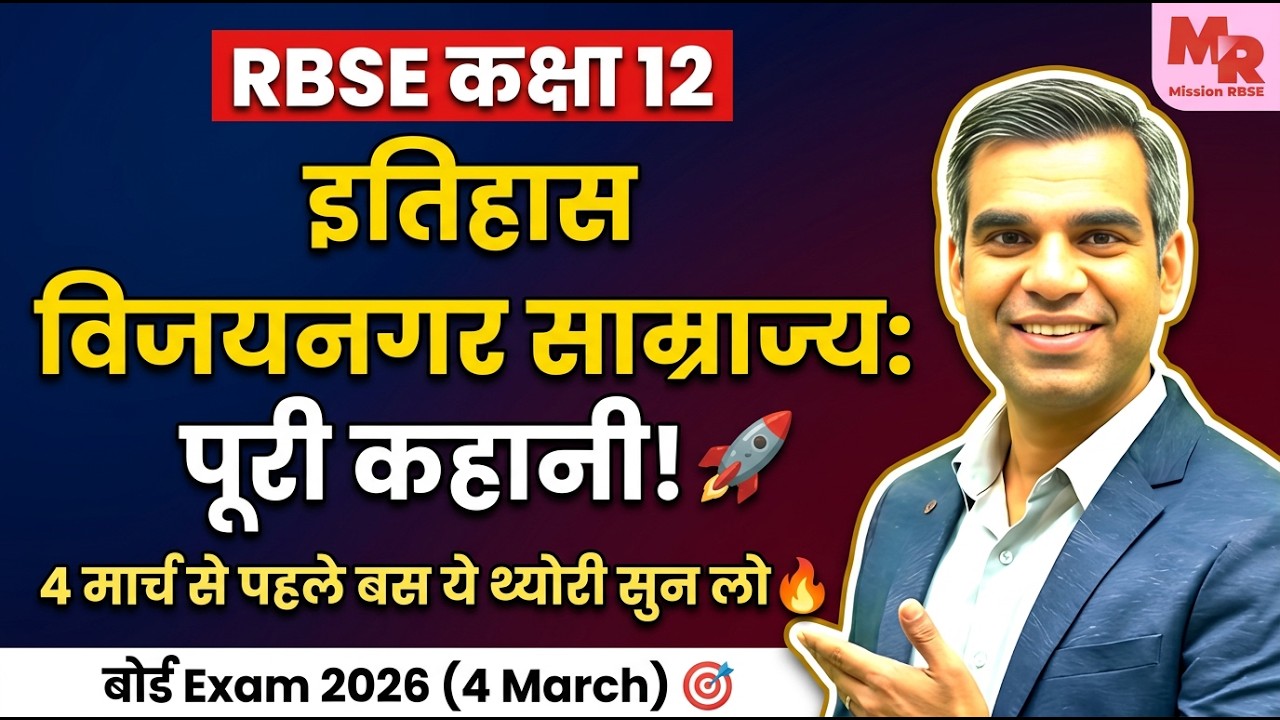 4 March को यही छपेगा! Class 12 History Chapter 7 One Shot | RBSE Board Exam 2026