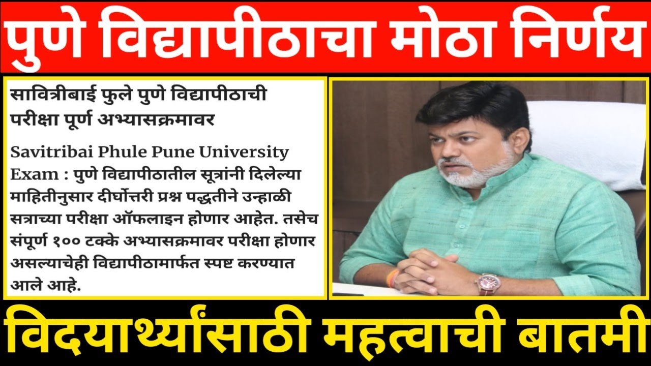 SPPU Exam News Today || SPPU Summer Exam 2022 || SPPU Latest Update || Pune University Summer Exam||