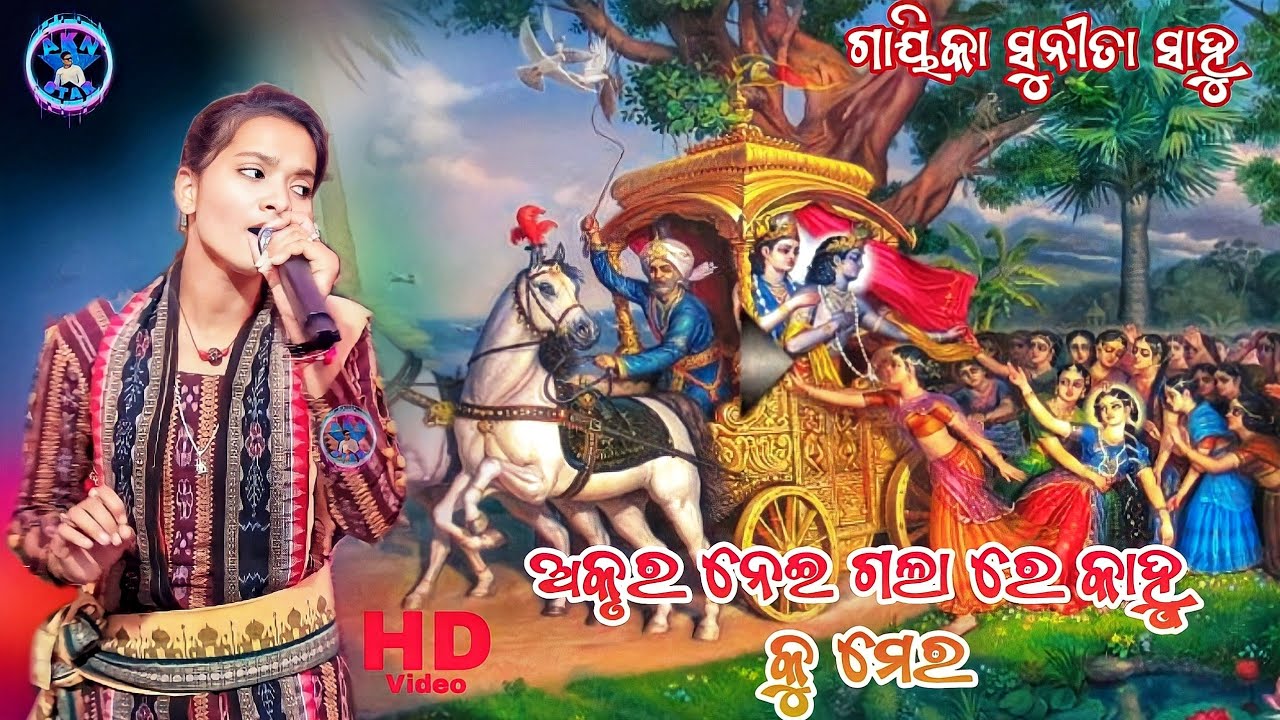 Sunita Sahu kirtan dhara akura neigala re kanhu ku mora At-jhungapali