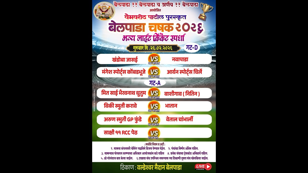 LIVE || 2nd Night || belapada chashak 2026 || belpada