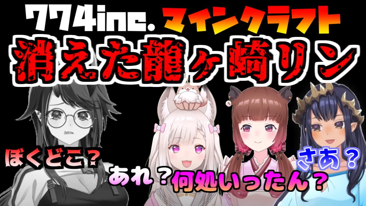 774inc.マイクラに久しぶりにインしたら埋まってしまっていた龍ヶ崎リン【774inc.マイクラ/島村シャルロット/柚原いづみ/白宮みみ/龍ヶ崎リン】ハニスト・あにまーれ・シュガリリ切り抜き。