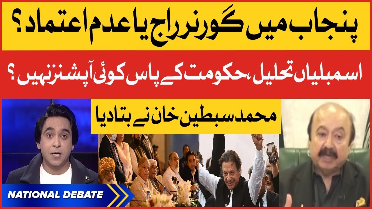 Imran Khan Dissolve Assemblies | Adam-e-Etimad or Governor Rule? | Sibtain Khan Inside Story