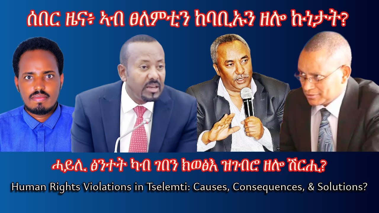 ሰበር ዜና፥ ኣብ ፀለምቲን ከባቢኡን ዘሎ ኩነታት? #TigraiPress #Ethiopia #Tigraywar #Eritrea #RedSea #TPLF #TDF