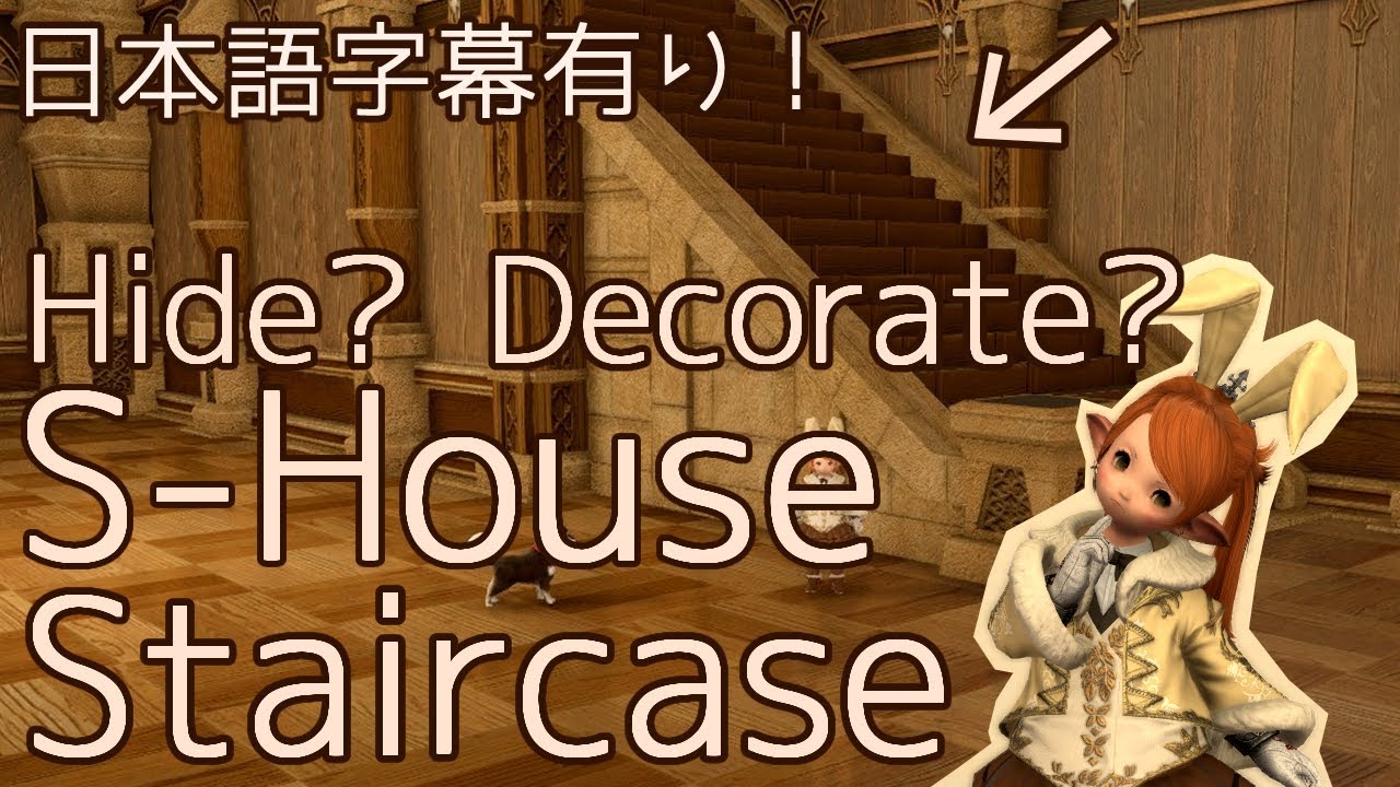 【日本語あり】How to hide the staircase of S House or decorate it? FF14 S宅地下階段どうする問題。ハウジングお役立ち動画！