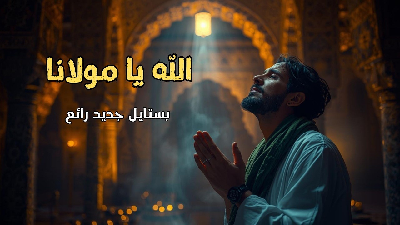 لله يا مولانا – Allah Ya Moulana | سماع صوفي مغربي | صوت يهزّ القلب ✨