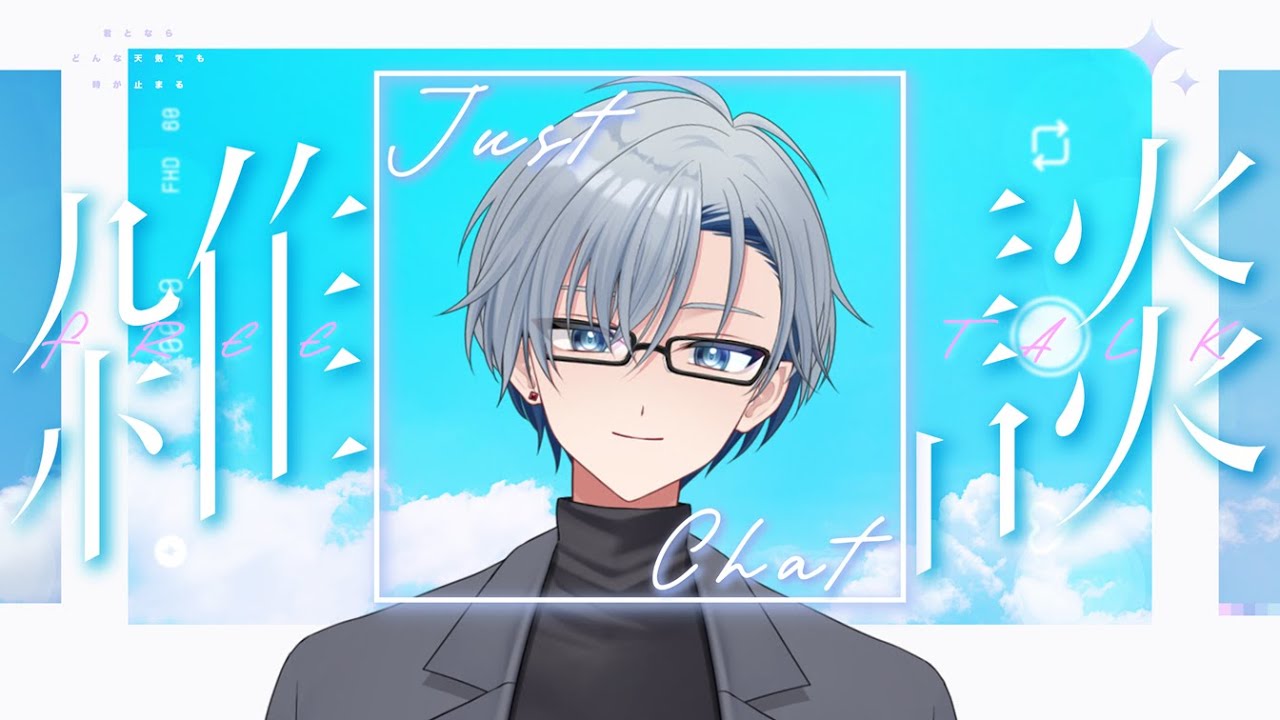【 #新人Vtuber 】雑談◆仕事や学校で疲れた貴方とゆっくり過ごしましょう【 #初見さん大歓迎 】