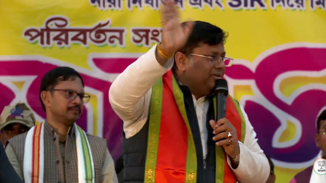 ঘাটাল সাংগঠনিক জেলার ডাকে 'পরিবর্তন সংকল্প সভায়' উপস্থিত আছেন কেন্দ্রীয় মন্ত্রী ডঃ সুকান্ত মজুমদার।