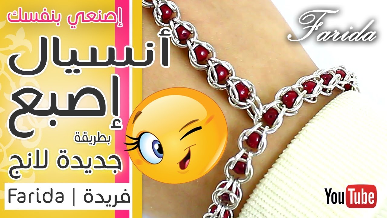handmade women's jewelry | اكسسوارات فريدة 2017 | طريقة عمل أنسيال الاصبع من خرز اللولي بطريقة جديدة