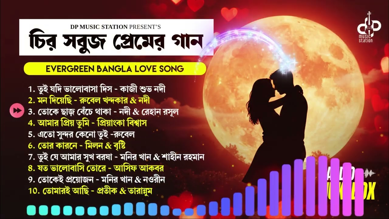 Best of Romantic Melody Jukebox ❤️ হৃদয় ছুঁয়ে যাওয়া বাংলা মেলোডি | Bengali Popular Love Song 2026