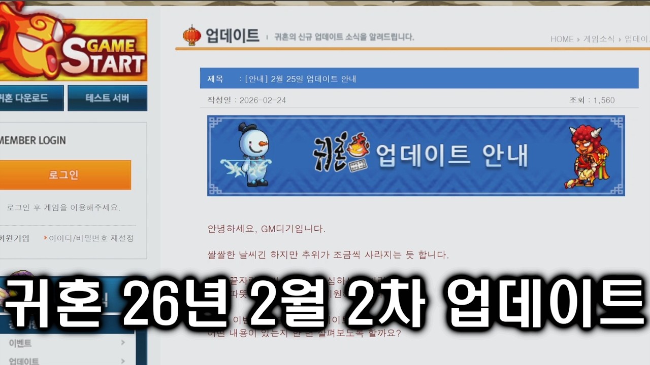 귀혼 업데이트 #귀혼