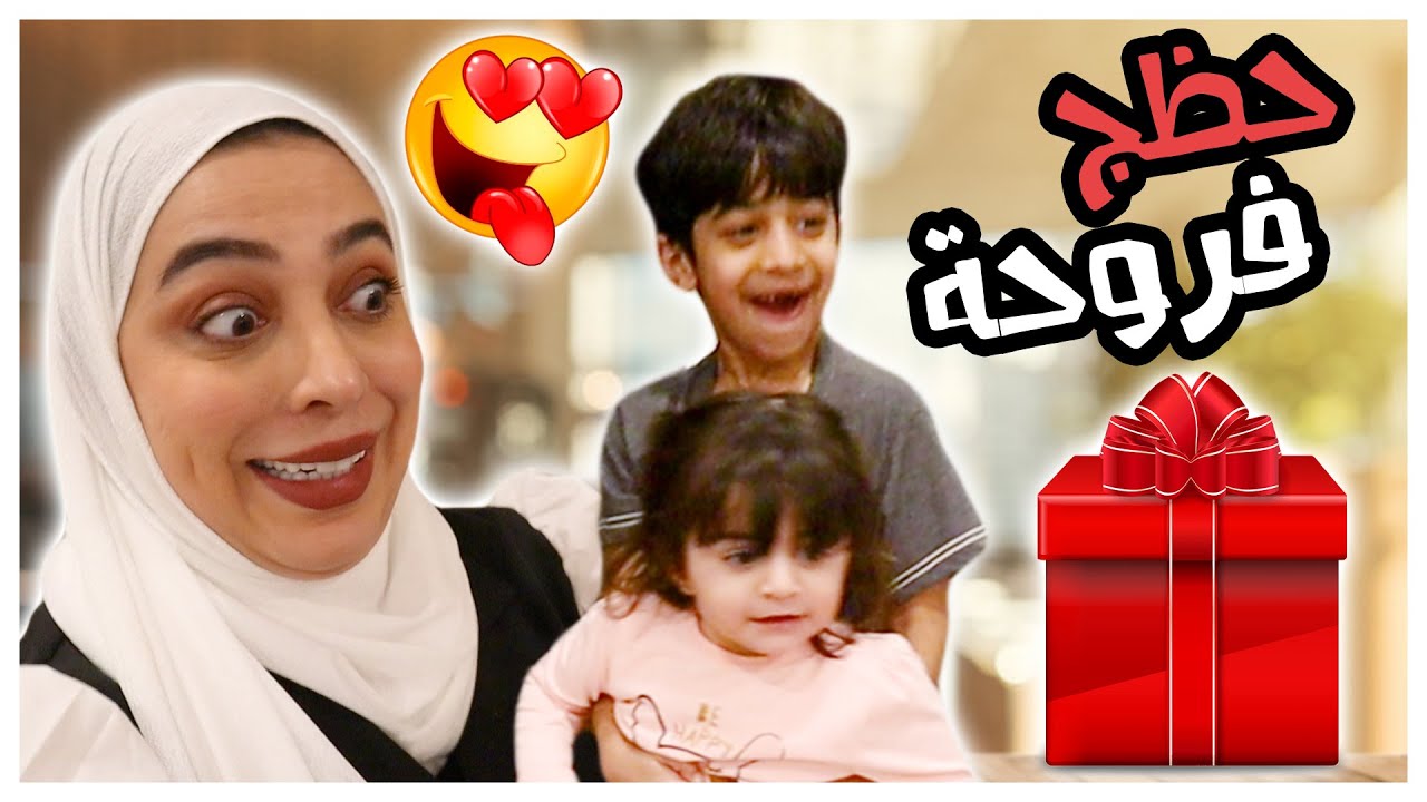 يوم فروحة العالمي فرحت حيل - عائلة عدنان