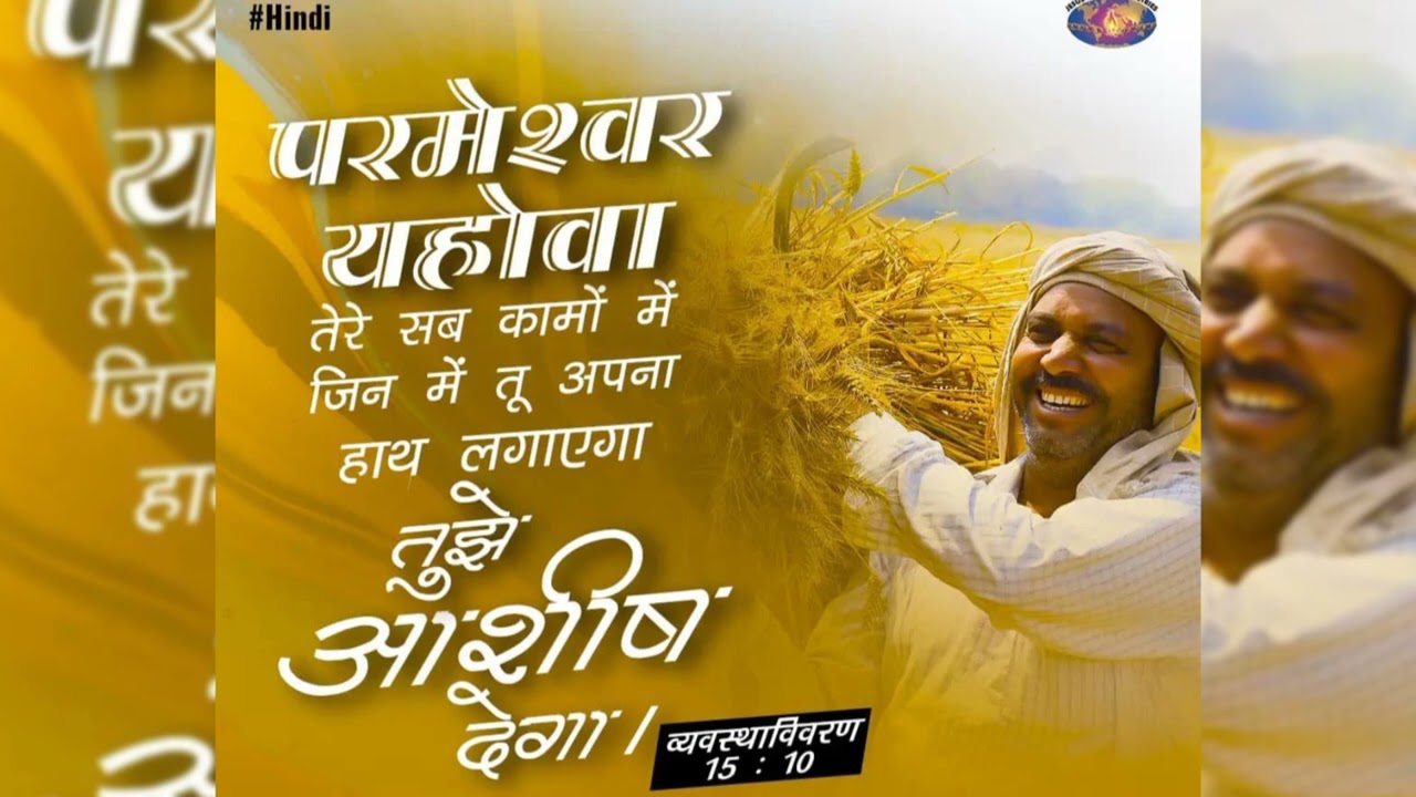 प्रति रात को तेरी सच्चाई का प्रचार करूंगा/psgw Rakeshtulshi missionery faimly 