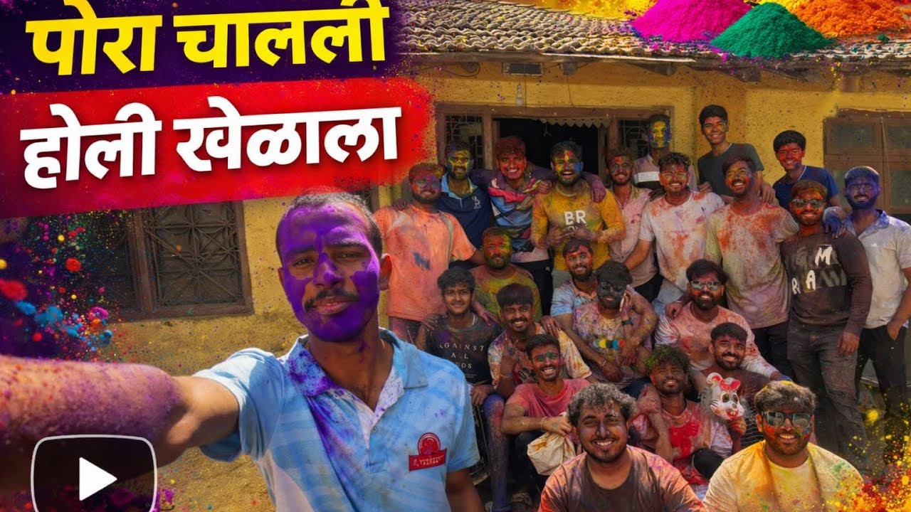 ||पोरा चालली होली खेलाला🥳🥰 || marathi vlogs🥰||harsh chaudhari 09💕