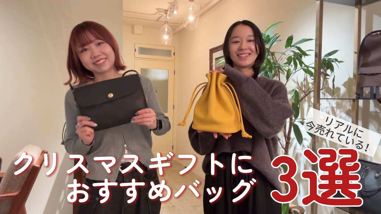 【クリスマス】今プレゼントで売れているバッグ3選🎅