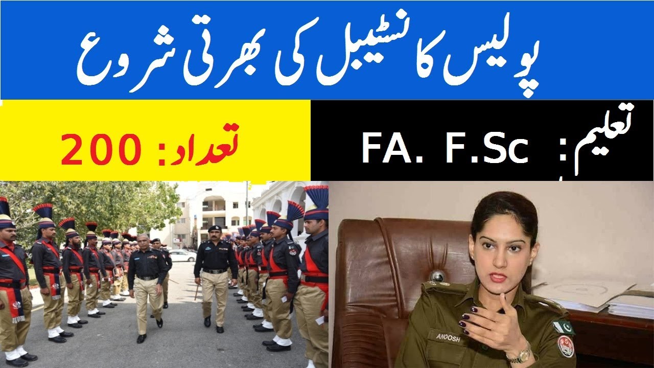 Police Constable Jobs in KPK Tourism Department 2020 | Police Jobs 2020 | Shorts