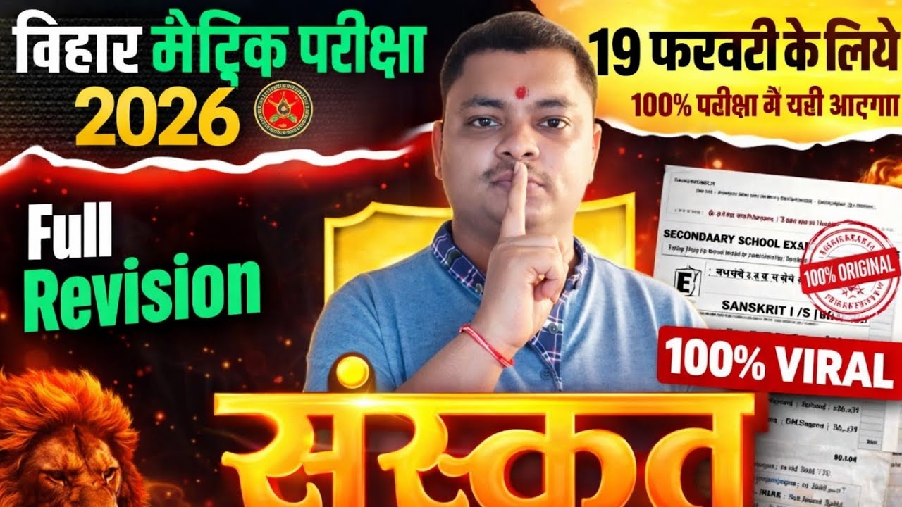 class 10th sanskrit vital questions/17-02-2026 #objectiv questions/ class 10th sanskrit bihar board