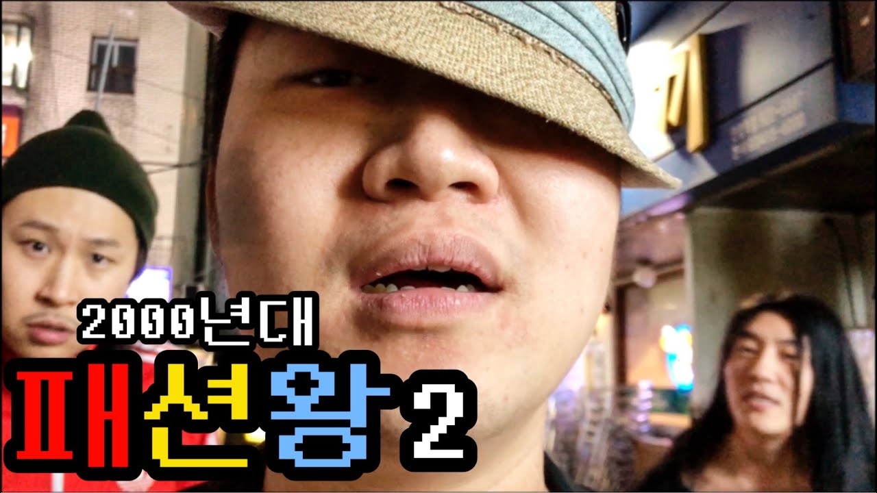 [05학번이즈백]패션의 미래에 대해 들었습니다(feat. 모델휘황)