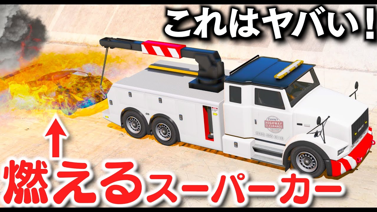 【GTA5】シミオンにプレゼントする！燃えまくるスーパーカーが炭になる！総額１億円ごえの燃えカスになったスーパーカーを直す！魔改造して新品に復元してプレゼントする！【ほぅ】