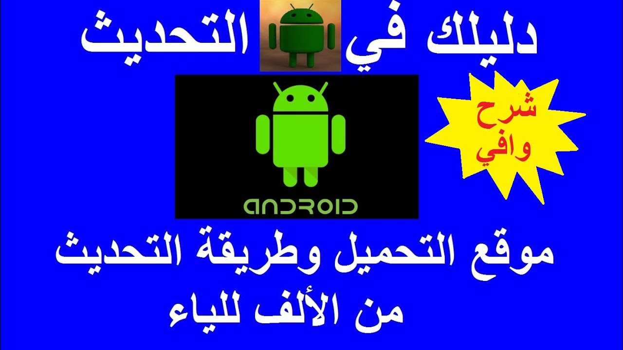 دليل تحديث شاشات الاندرويد من الطريقة لموقع تحميل الفيرموير