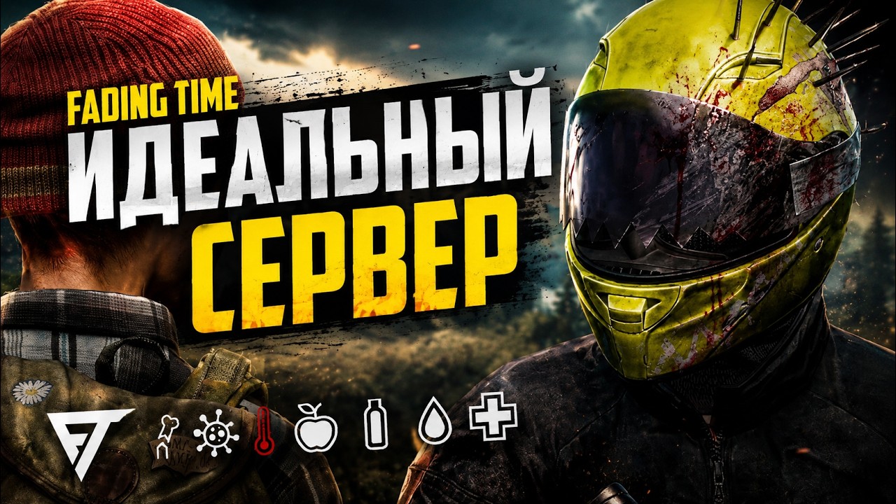 Обзор на идеальный сервер - Fading Time | 1PP Vanilla Like FULL HARDCORE | Обзоры серверов Dayz