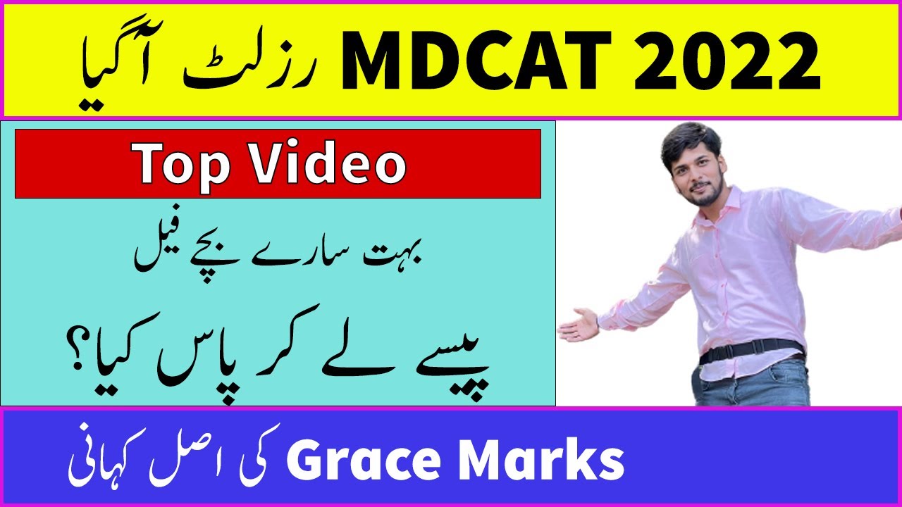 MCAT Result 2022 | MDCAT Result Reaction | MDCAT Result | ETEA Result | MDCAT 2022 Latest News Today