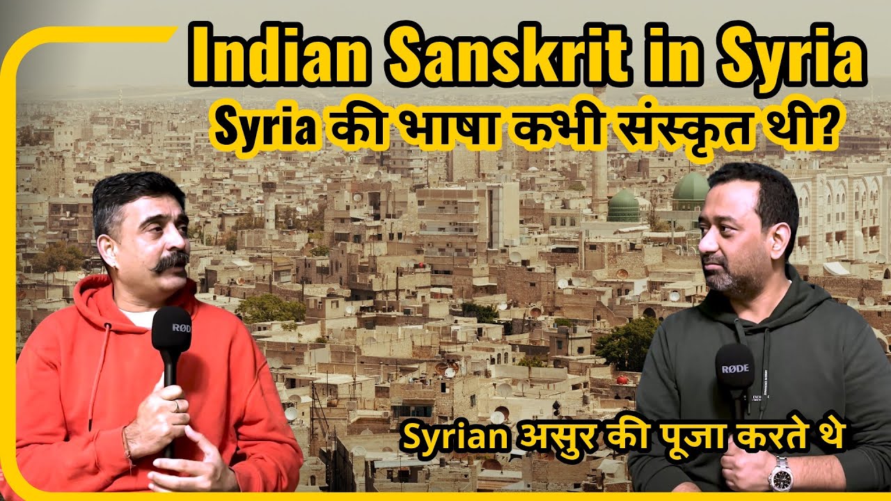 Indian Sanskrit in Syria | सीरिया की भाषा संस्कृत | Indo Euro Language | Pre Arabic | Mitanni Kingdo