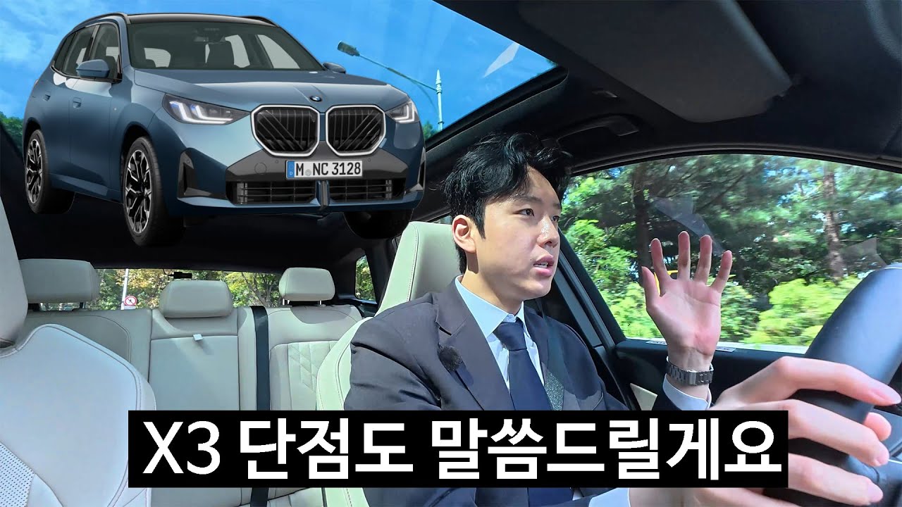 BMW X3 20d M스포츠 와인딩 리뷰｜왜 이렇게 커졌지?