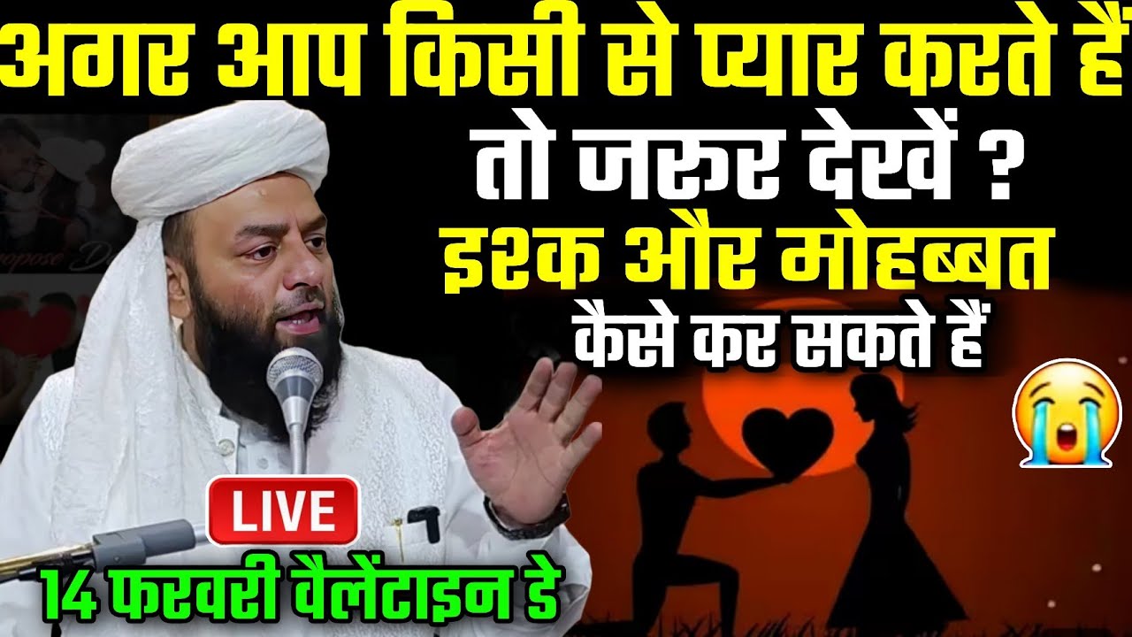 14 February Valentine De ki Hakikat Mohabbat kaise karen | molana usman ludhianvi | @shahiimampunjab