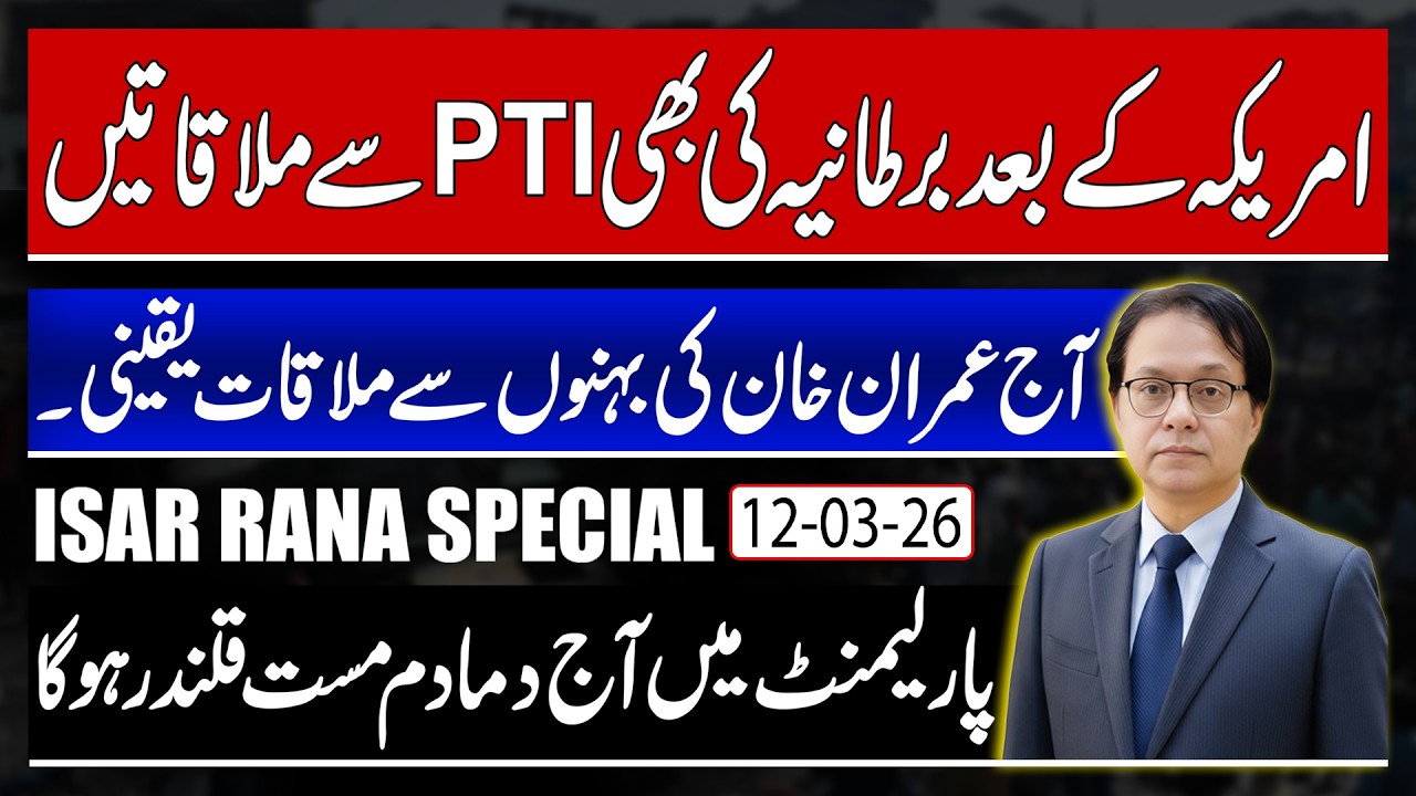 British commissioner meeting With PTI Leadership - Today Imran khan & Sisters Meeting Confirmed 