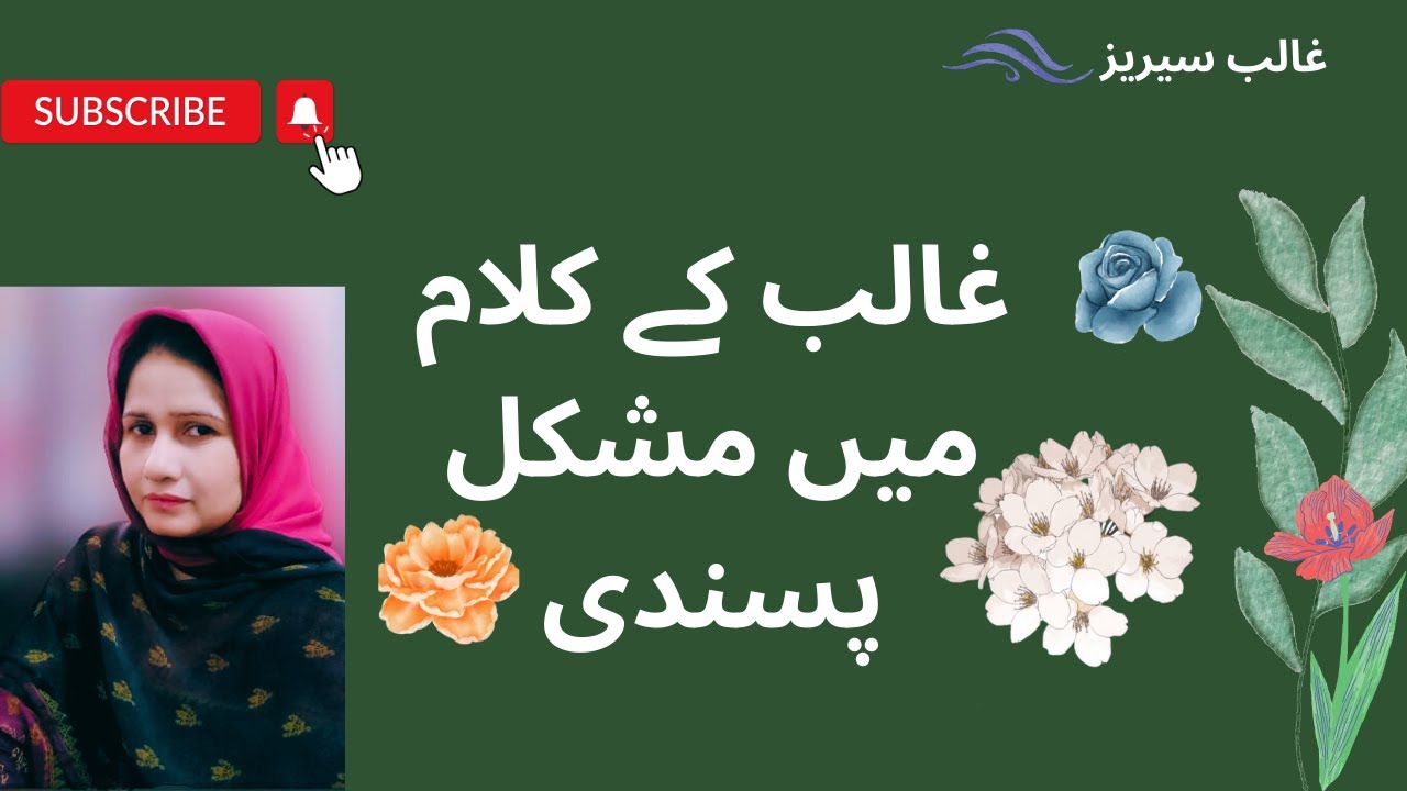 Ghalib ky kalaam main Mushkal passandi/غالب کے کلام میں مشکل پسندی