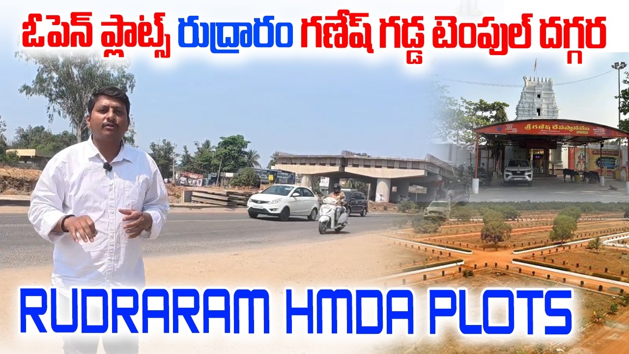 Open Plots HMDA Patancheru,Rudraram Ganesh Gadda Temple | Mumbai Highway Plots Sale #rudraram #plot
