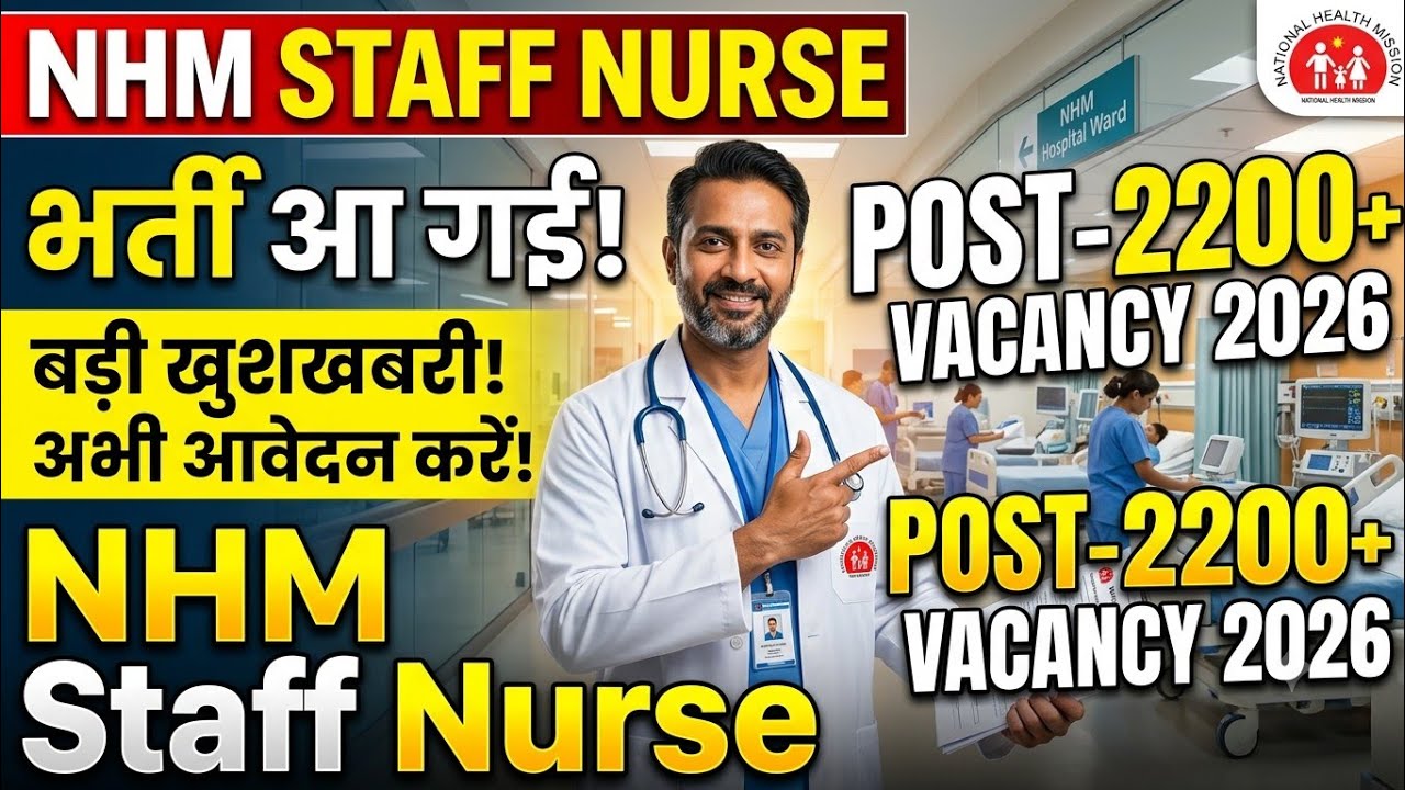 NHM Staff Nurse Vacancy 2026 💐 NHM Staff Nurse Vacancy, NHM Asam Staff Nurse Vacancy, Staff Nurse,