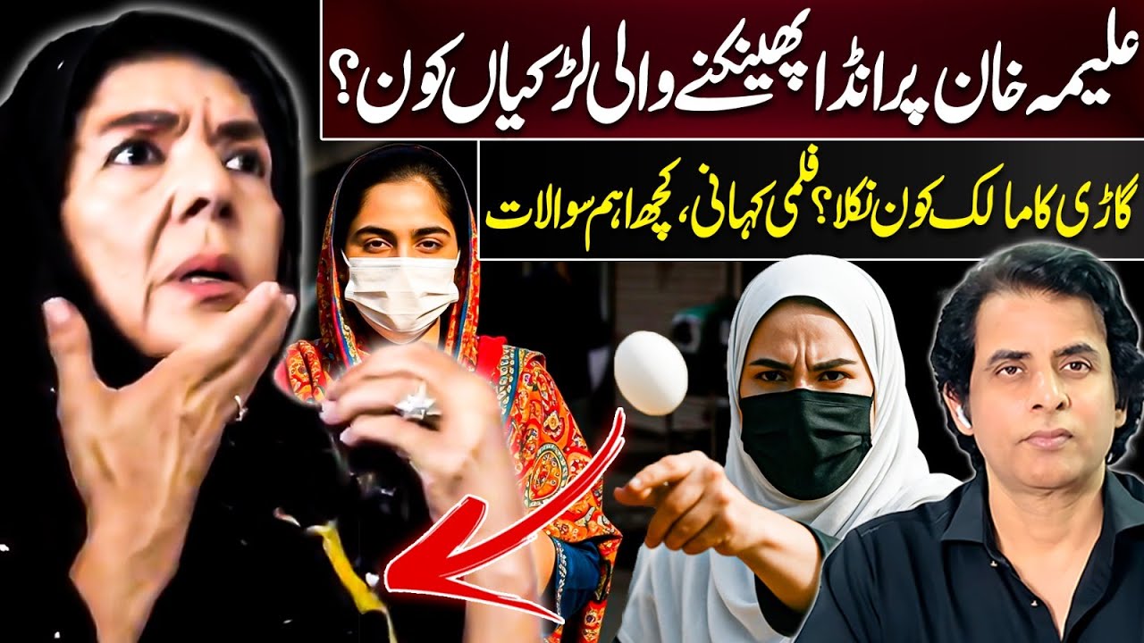 Aleema Khan Egg Throwing Incident | Who Were the Girls & Car Owner? Irshad Bhatti Exclusive Analysis