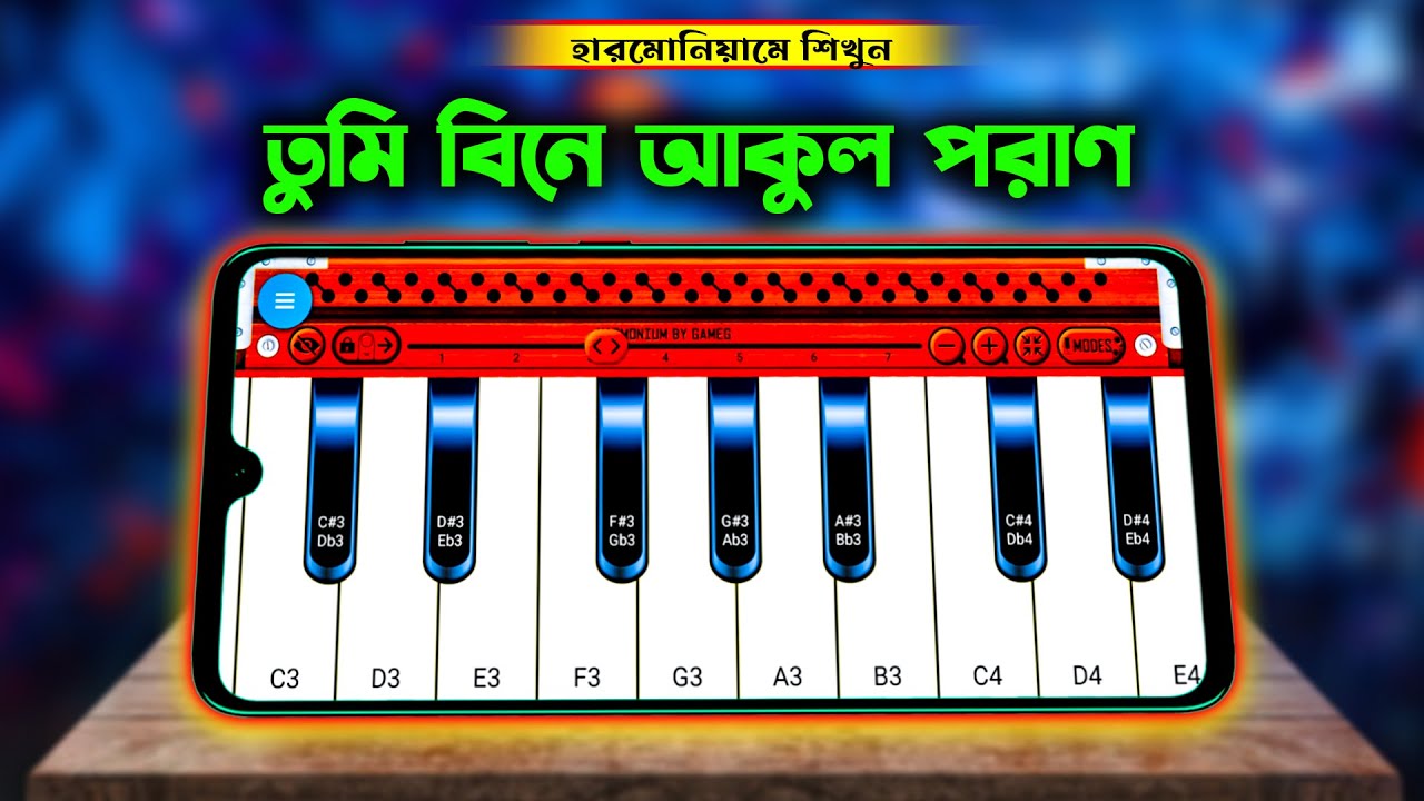 তুমি বিনে আকুল পরান | Harmonium | Baul Song | বাউল গান শিখুন | MrM Adda