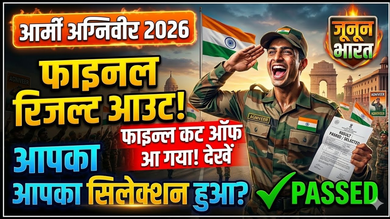 Army Agniveer 2nd Phase All ARO Final Result 2026 | Final Cut Off All Trade 💯#agniveerfinalresult 