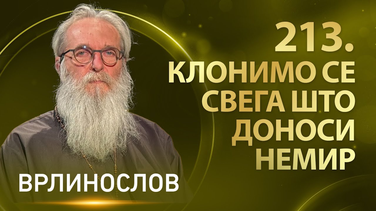 Врлинослов – Клонимо се свега што доноси немир, архимандрит Павле