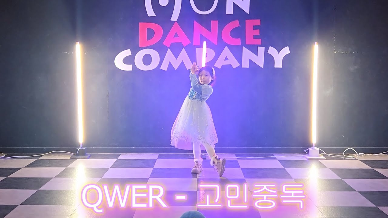 QWER - 고민중독 (COVER) (Choreo J-young) /  [ 훈댄스컴퍼니 (HUN DANCE COMPANY) ][ 훈댄스컴퍼니 (HUN DANCE COMPANY) ]