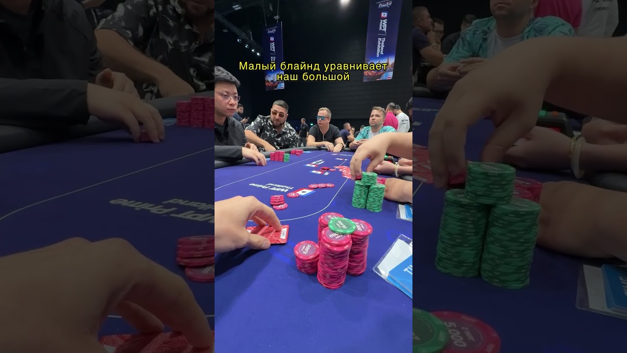 Часть 6 WPT Бангкок. Продолжение на канале. #poker #wpt #покер
