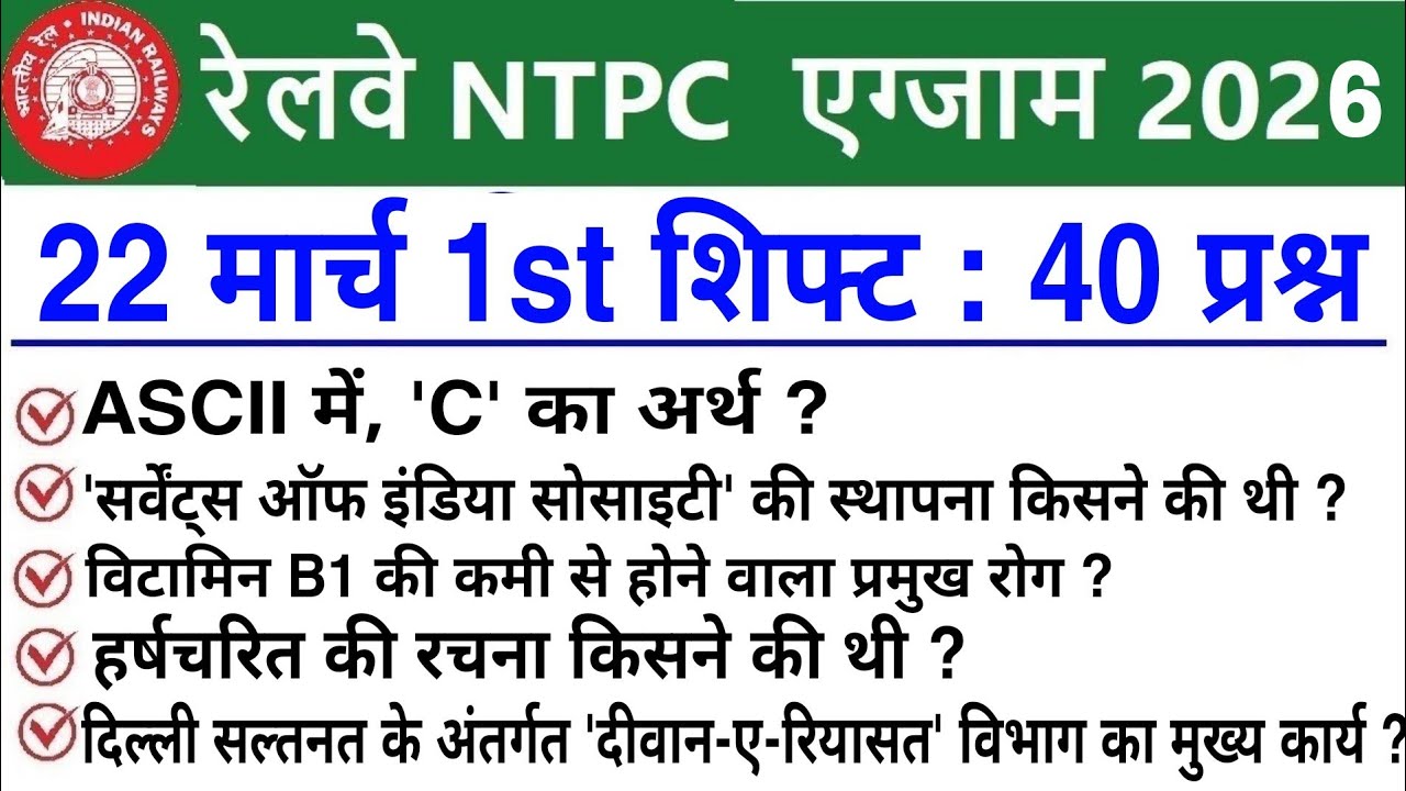 RRB NTPC Review 1st Shift 22 March 2026 | RRB  NTPC Exam Analysis today |RRB NTPC Exam Analysis 2026