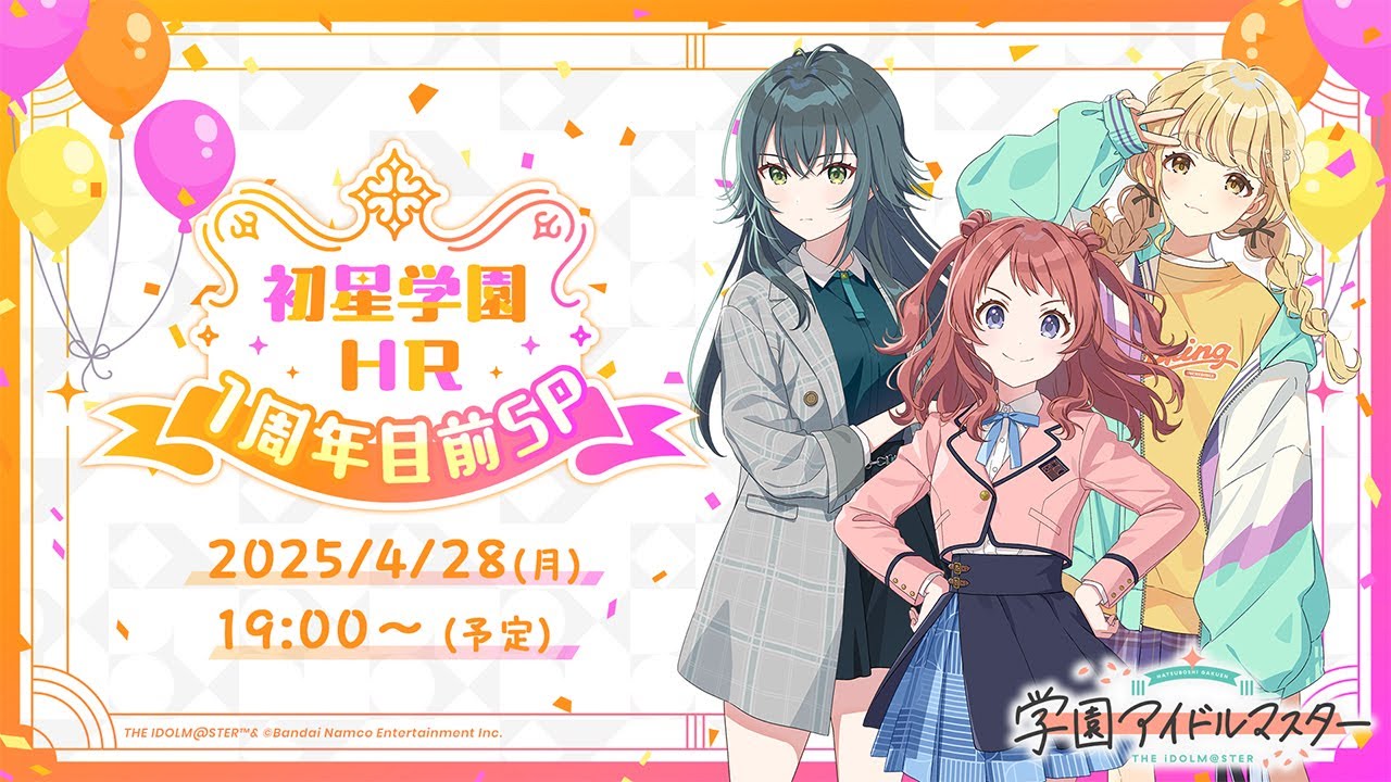 【生配信】学園アイドルマスター ～初星学園HR 1周年目前SP～【アイドルマスター】